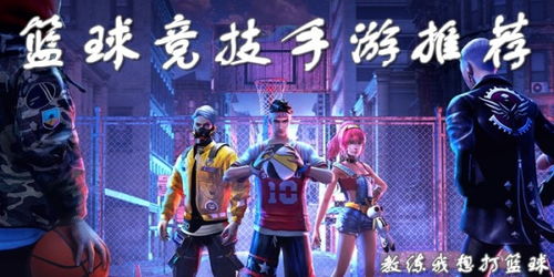 好玩的打篮球手游？篮球手游排行榜热门的篮球游戏手机版2022
