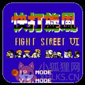街霸6春丽mod