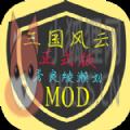 战争三国风云铁锈MOD