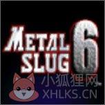 合金弹头6无敌版