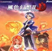 风色幻想2修改器最新版
