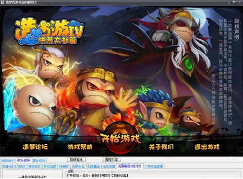 造梦西游4辰时辅助？造梦西游4手游开挂神器怎么弄