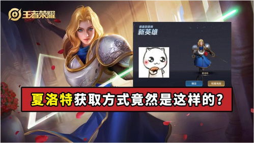 新英雄夏洛特怎么获得？王者荣耀新英雄夏洛特获得方法