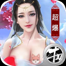 梦回尘缘变态公益服