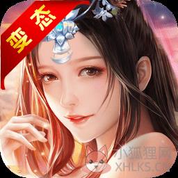 仙欲双修bt版