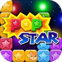 popstar消灭星星内购破解版