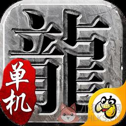 蓝月单机版无限元宝版