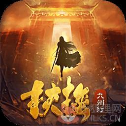 扶摇九州行变态版