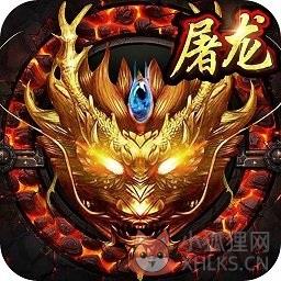暗黑屠龙高爆版手游
