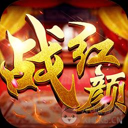 战红颜变态版