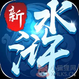 新水浒大官人满