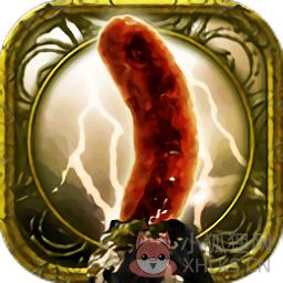 香肠传奇无限金币版(香肠全部解锁)