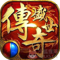 传奇盛世2变态公益服