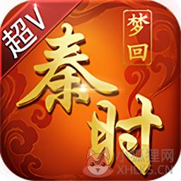 梦回秦时变态版