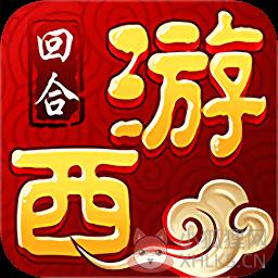 闹闹西游bt版