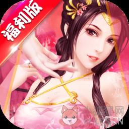三国也风流福利版