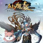 仙魔变手游变态版