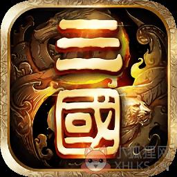 三国志超变版