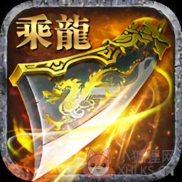 至尊乘龙变态版