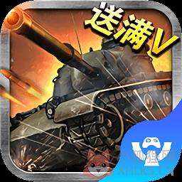 王者坦克bt版公益服(暂未上线)