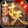 封天bt版(暂未上线)