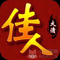 大清佳人bt版公益服