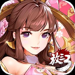 放开那三国3满