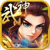 武神赵云内购破解版