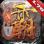 铁血沙城变态版(暂未上线)