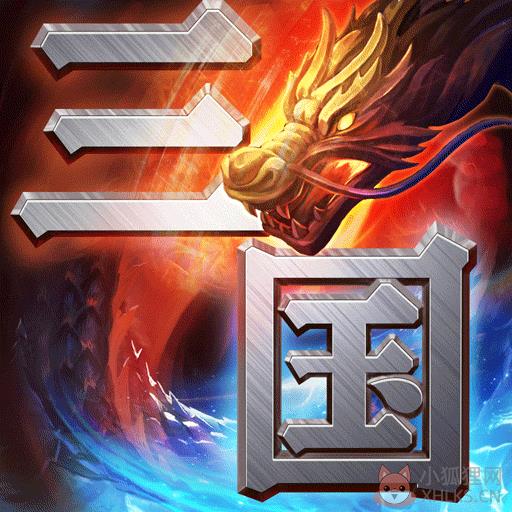这才是三国BT修改版