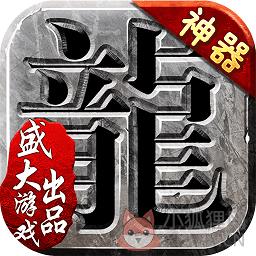 沙巴克传奇公益服(暂未上线)