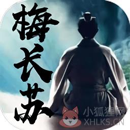 梅长苏星耀版