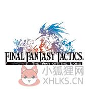 最终幻想战略版gba破解版