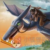 诺亚方舟生存记恐龙岛汉化版