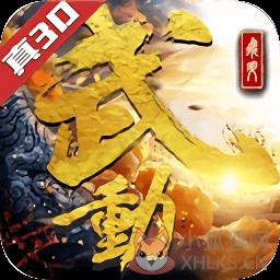 武动六界超