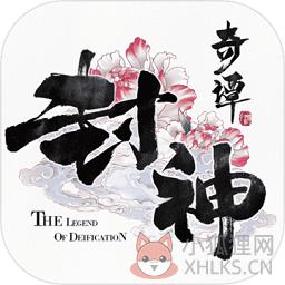 封神奇谭变态版