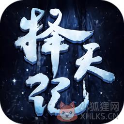 择天纪bt变态版公益服(暂未上线)