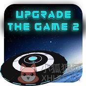 升级你的游戏2中文汉化版(Upgrade the game 2)