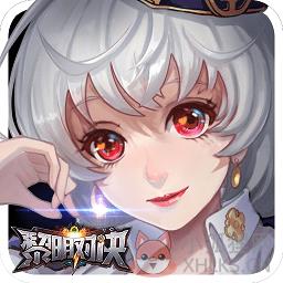 黎明对决变态版