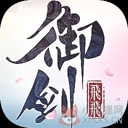 御剑飞飞无限送抽充