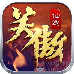 笑傲仙途手游bt版