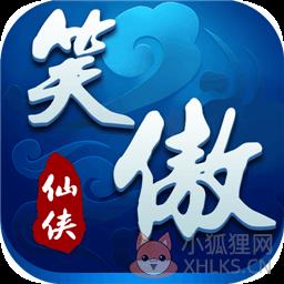 笑傲仙侠bt版