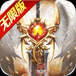 神魔大戮无限版