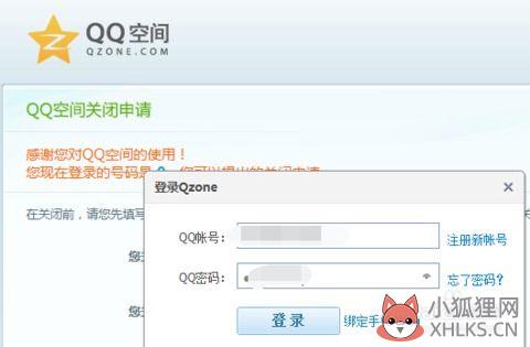 关闭qq空间申请登录？如何申请关闭QQ空间