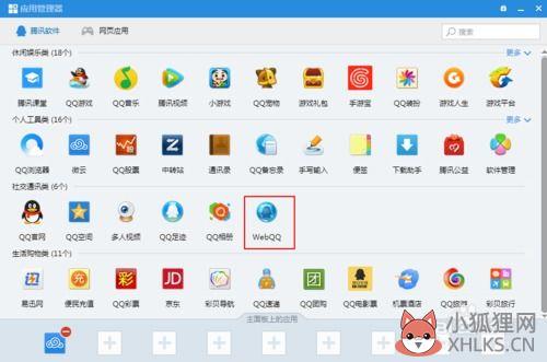 webqq网页版登录入口？网页版qq登录入口
