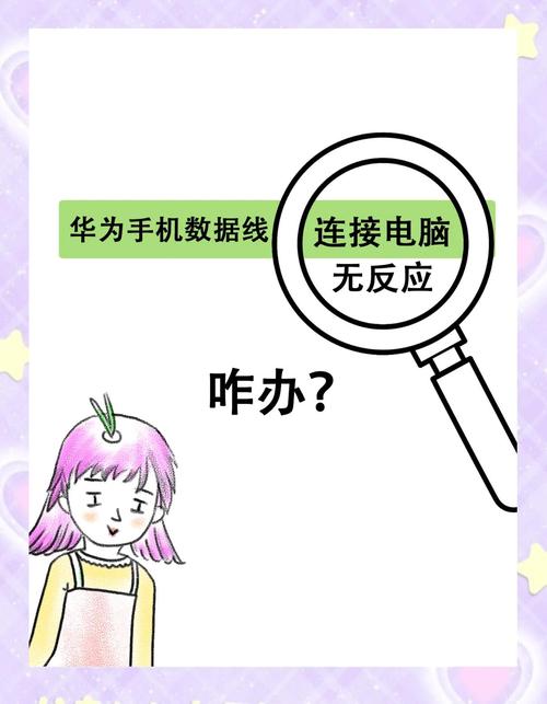 华为手机如何用数据线连接电脑