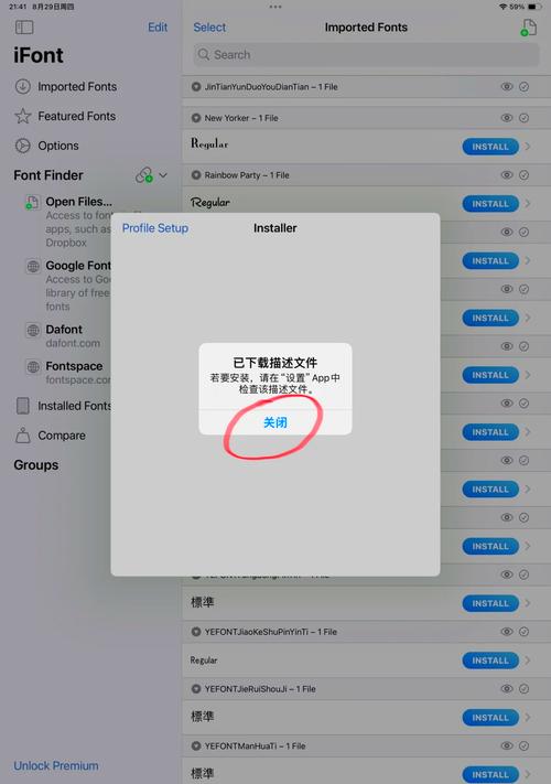 平板电脑如何安装软件