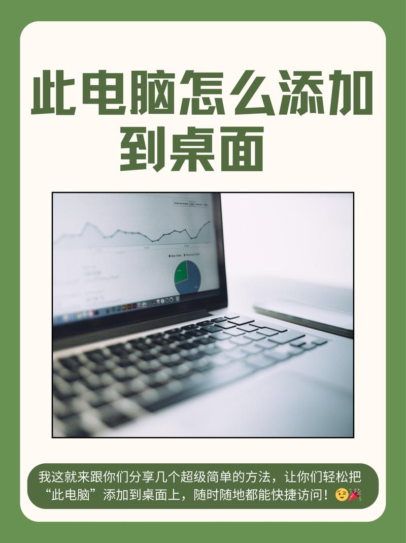 如何在电脑桌面添加我的电脑