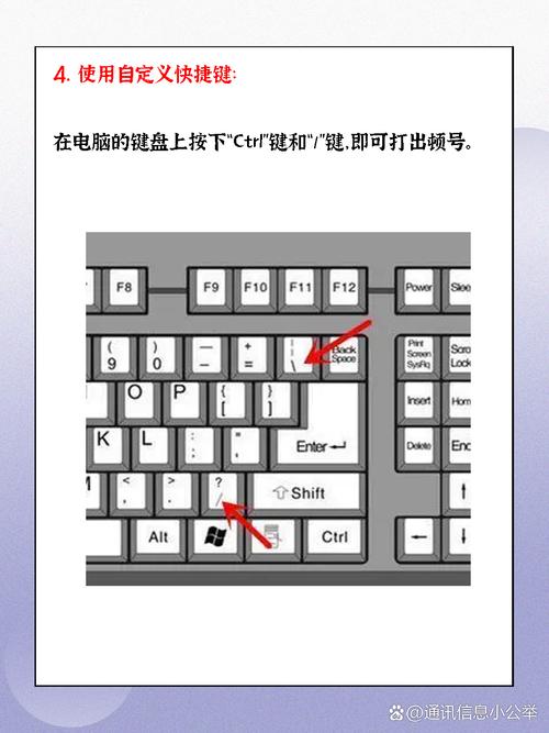 华为电脑如何打顿号