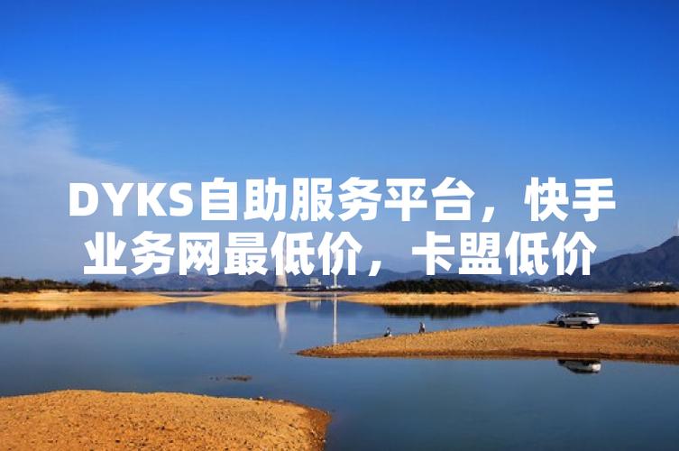 ks自助业务网,ks自助下单全网最低 ks自助业务网,ks自助下单全网最低